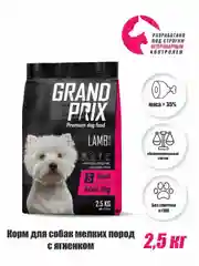 Корм для собак Grand Prix Small Adult, с ягненком, 2,5 кг