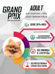 Корм для собак Grand Prix Small Adult, с ягненком, 2,5 кг