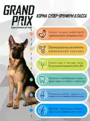 Корм для собак Grand Prix Large Adult, с курицей, 2,5 кг