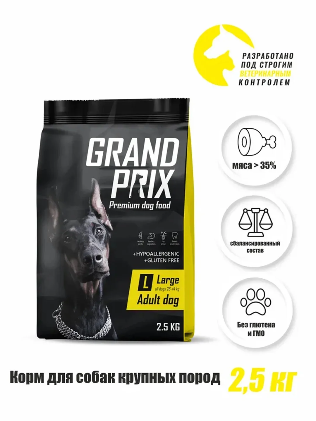 Корм для собак Grand Prix Large Adult, с курицей, 2,5 кг