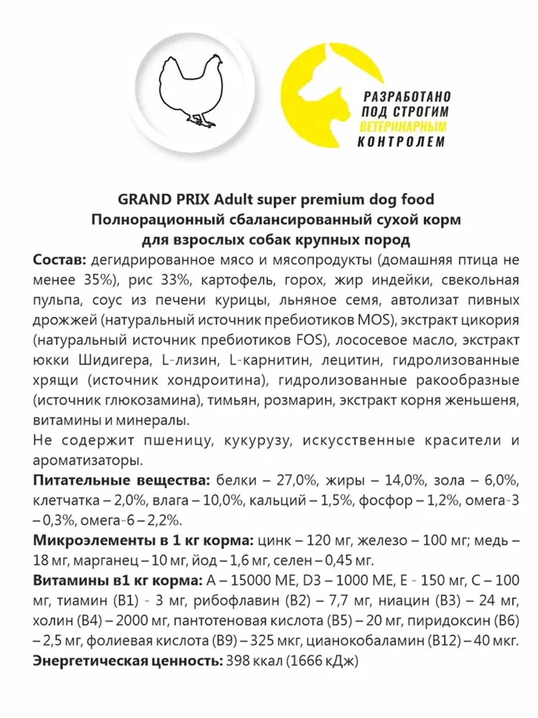 Корм для собак Grand Prix Large Adult, с курицей, 2,5 кг