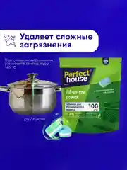 Таблетки для посудомоечной машины PERFECT HOUSE All in one Power 12 в 1, 100 штук