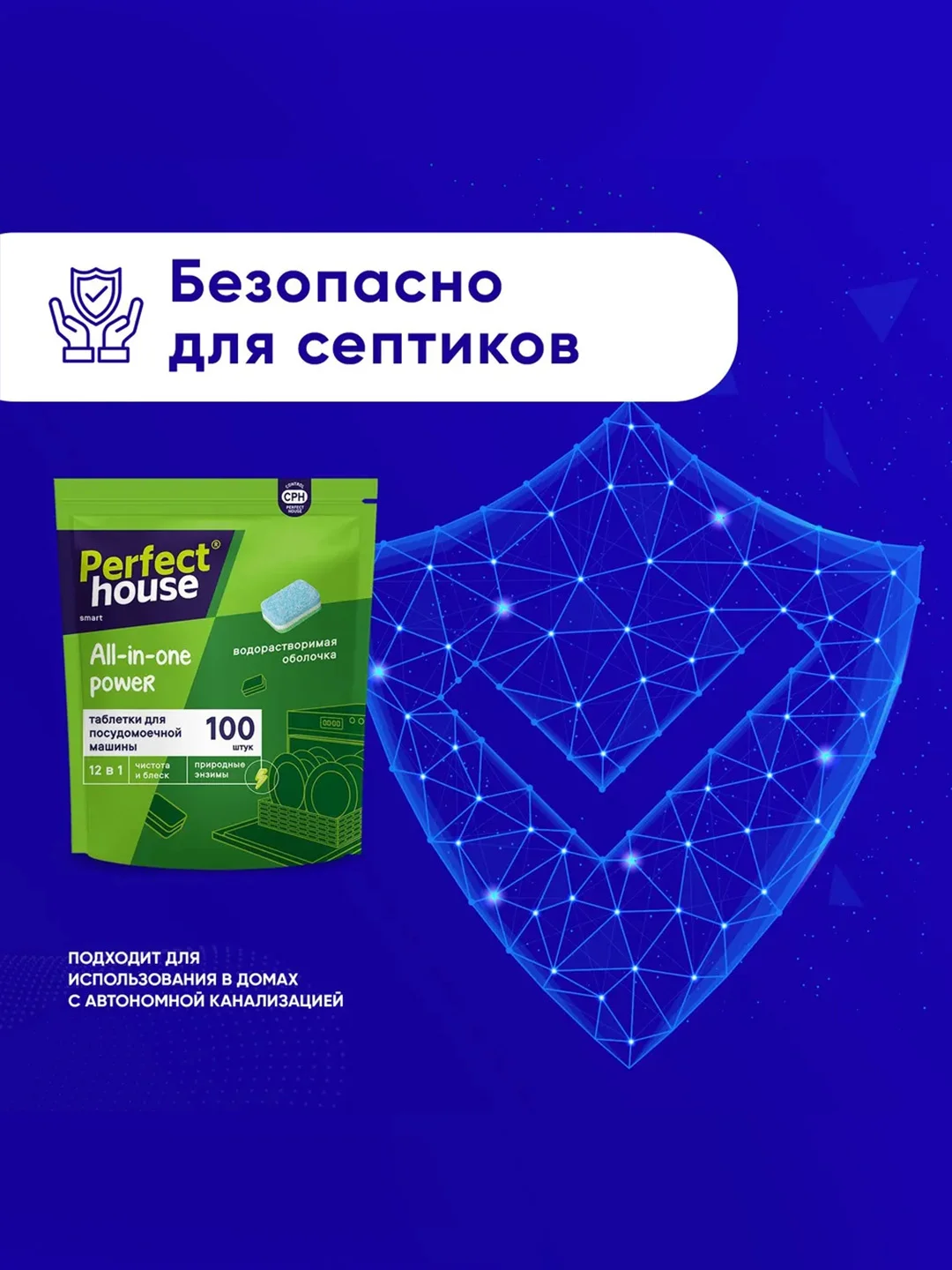 Таблетки для посудомоечной машины PERFECT HOUSE All in one Power 12 в 1, 100 штук