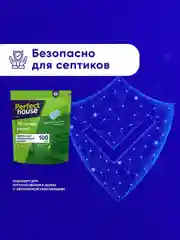 Таблетки для посудомоечной машины PERFECT HOUSE All in one Power 12 в 1, 100 штук