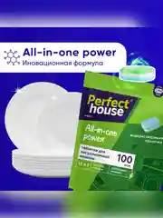 Таблетки для посудомоечной машины PERFECT HOUSE All in one Power 12 в 1, 100 штук