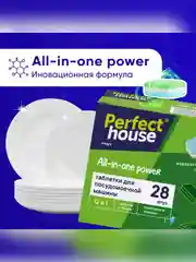 Таблетки для посудомоечной машины PERFECT HOUSE All in one Power 12 в 1, 28 штук