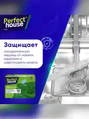 Таблетки для посудомоечной машины PERFECT HOUSE All in one Power 12 в 1, 28 штук