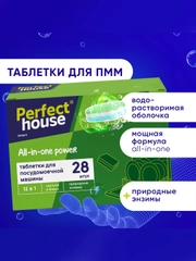 Таблетки для посудомоечной машины PERFECT HOUSE All in one Power 12 в 1, 28 штук