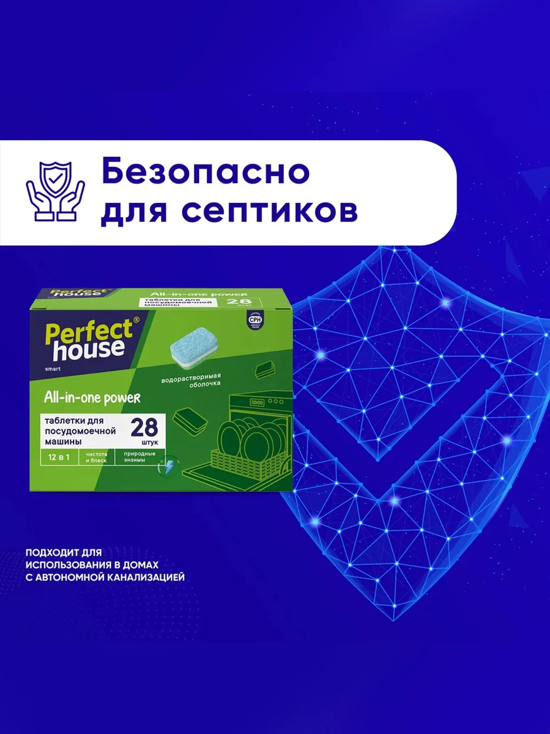 Таблетки для посудомоечной машины PERFECT HOUSE All in one Power 12 в 1, 28 штук