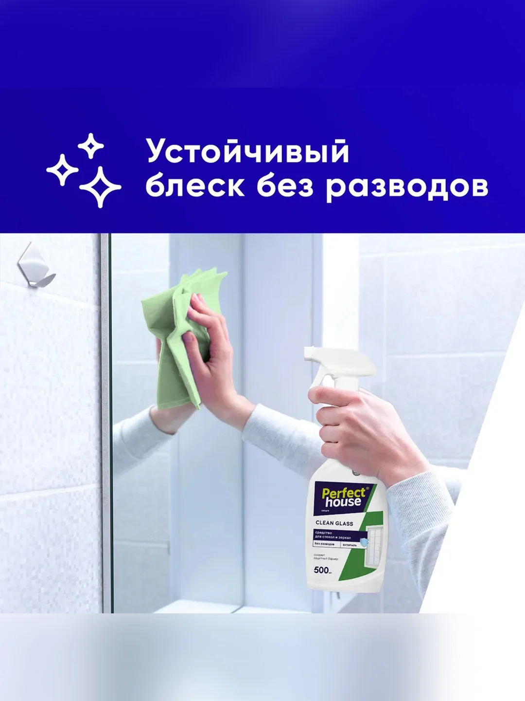 Чистящее средство для стекол, зеркал и поверхностей PERFECT HOUSE, 500 мл
