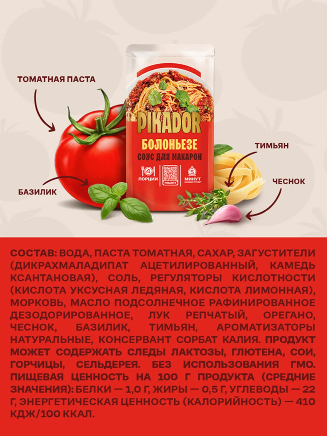 Соус томатный Пикадор Болоньезе, 200 г
