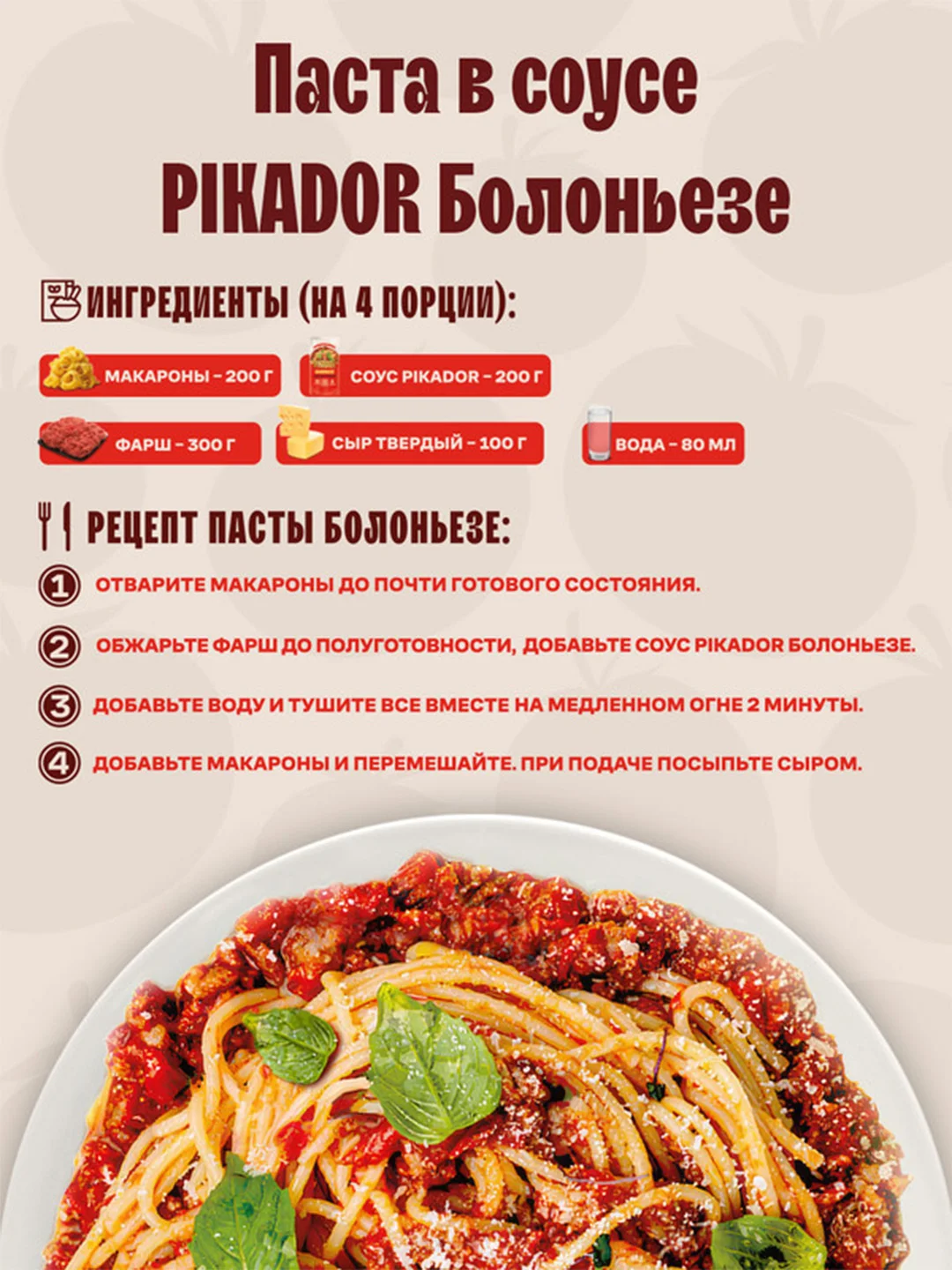 Соус томатный Пикадор Болоньезе, 200 г