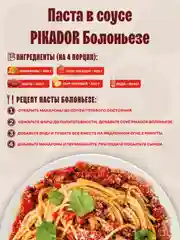 Соус томатный Пикадор Болоньезе, 200 г