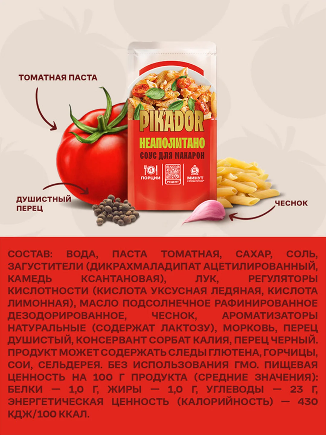 Соус томатный Пикадор Неаполитано, 200 г