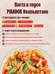 Соус томатный Пикадор Неаполитано, 200 г