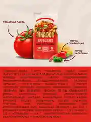 Соус томатный Пикадор Аррабиата, 200 г