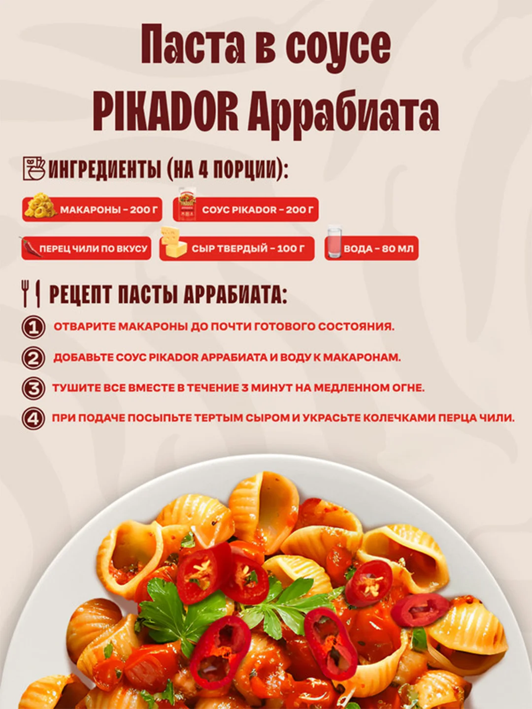 Соус томатный Пикадор Аррабиата, 200 г