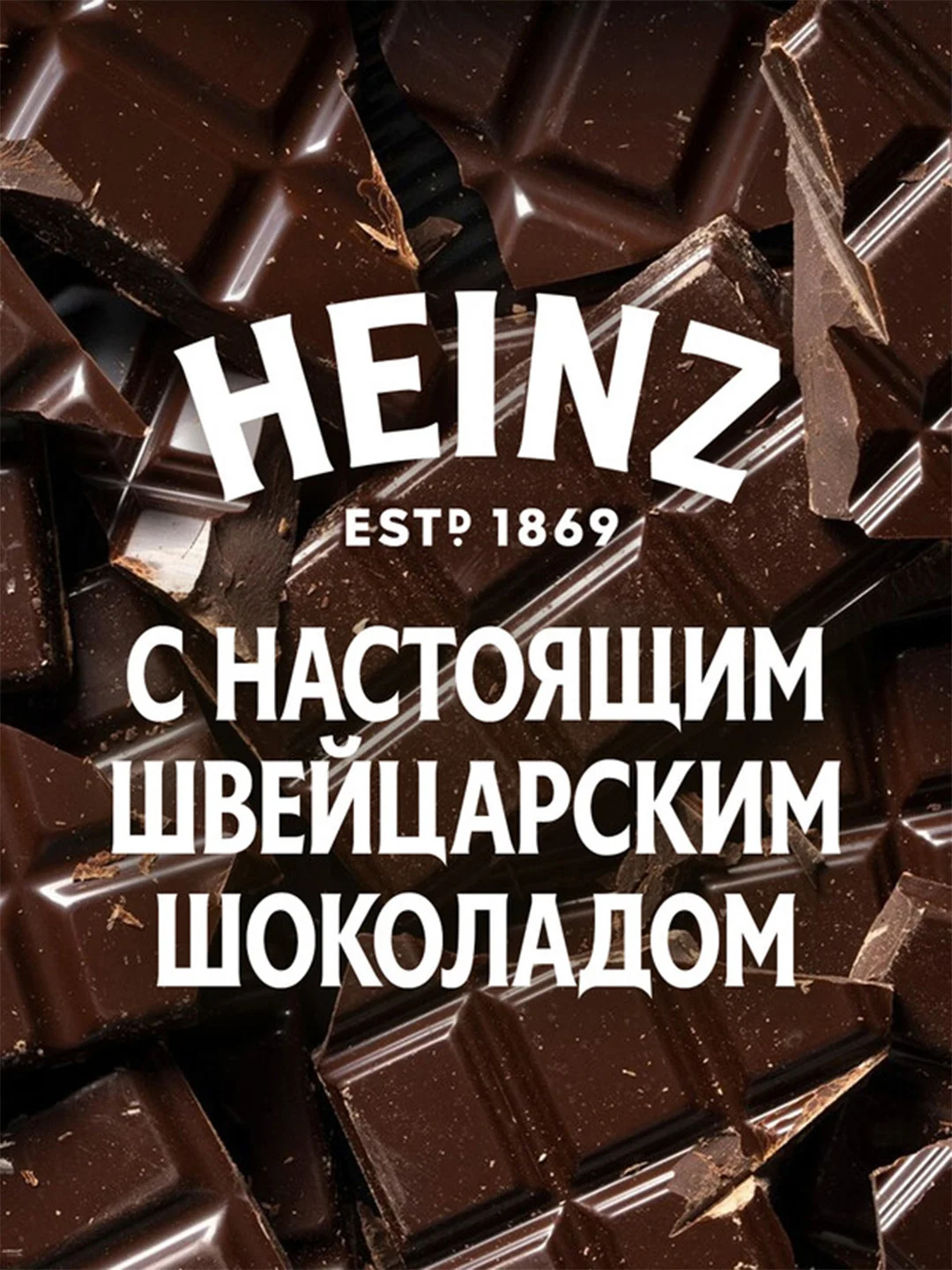 Соус Хайнц Крем Шоколад, 200 г