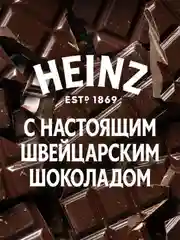 Соус Хайнц Крем Шоколад, 200 г