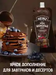 Соус Хайнц Крем Шоколад, 200 г
