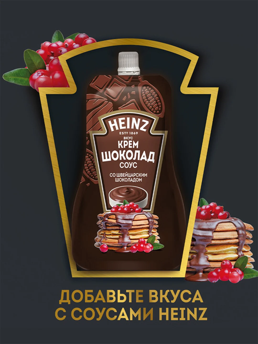 Соус Хайнц Крем Шоколад, 200 г