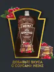 Соус Хайнц Крем Шоколад, 200 г