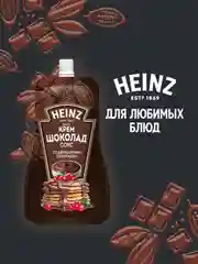 Соус Хайнц Крем Шоколад, 200 г