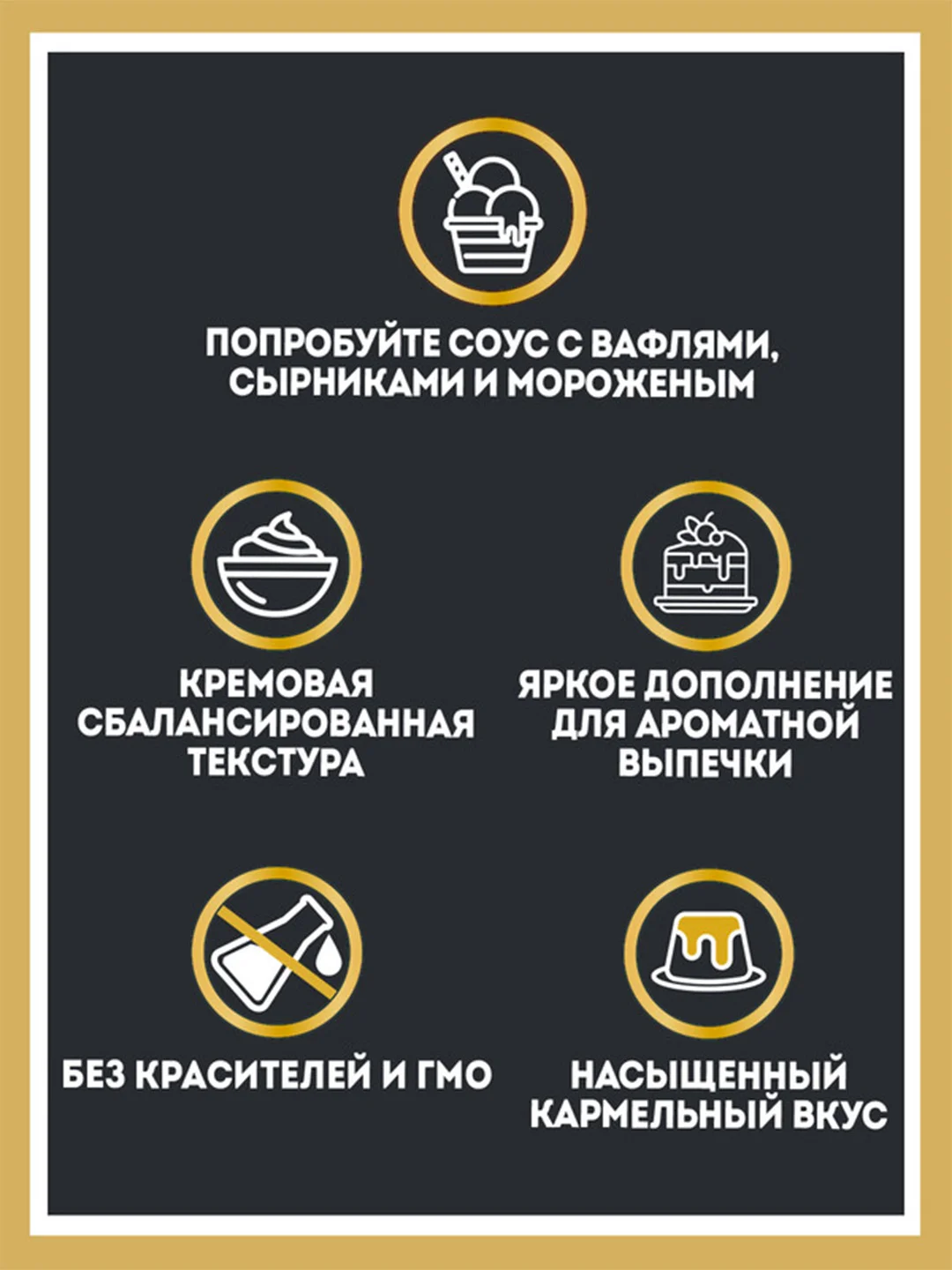 Соус Хайнц Тоффи Карамель, 200 г