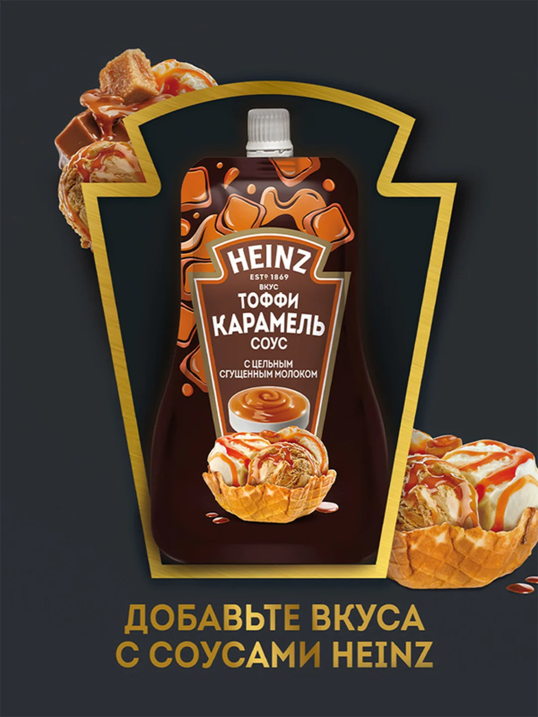 Соус Хайнц Тоффи Карамель, 200 г