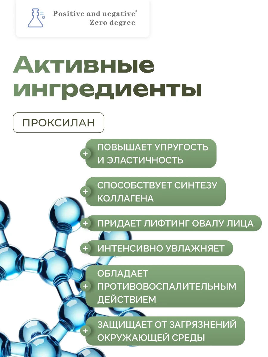 Увлажняющая маска для лица с проксиланом Positive and negative Zero degree, 6 шт. * 30 мл