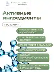 Увлажняющая маска для лица с проксиланом Positive and negative Zero degree, 6 шт. * 30 мл