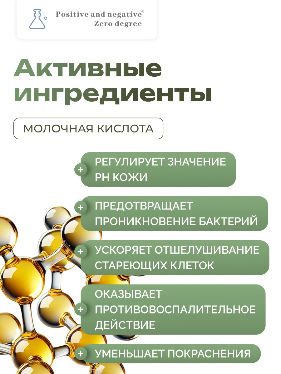 Увлажняющая маска для лица с проксиланом Positive and negative Zero degree, 6 шт. * 30 мл