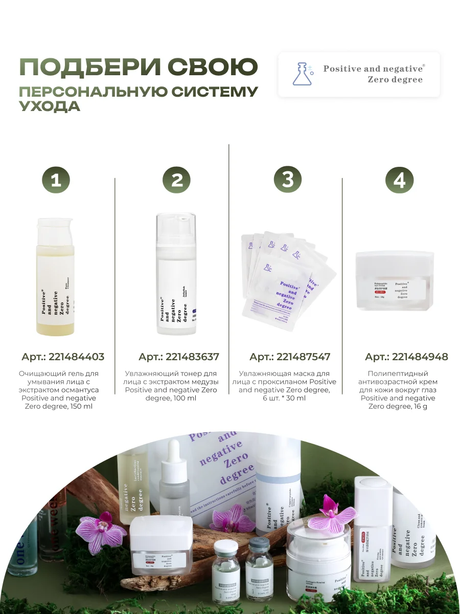 Увлажняющая маска для лица с проксиланом Positive and negative Zero degree, 6 шт. * 30 мл