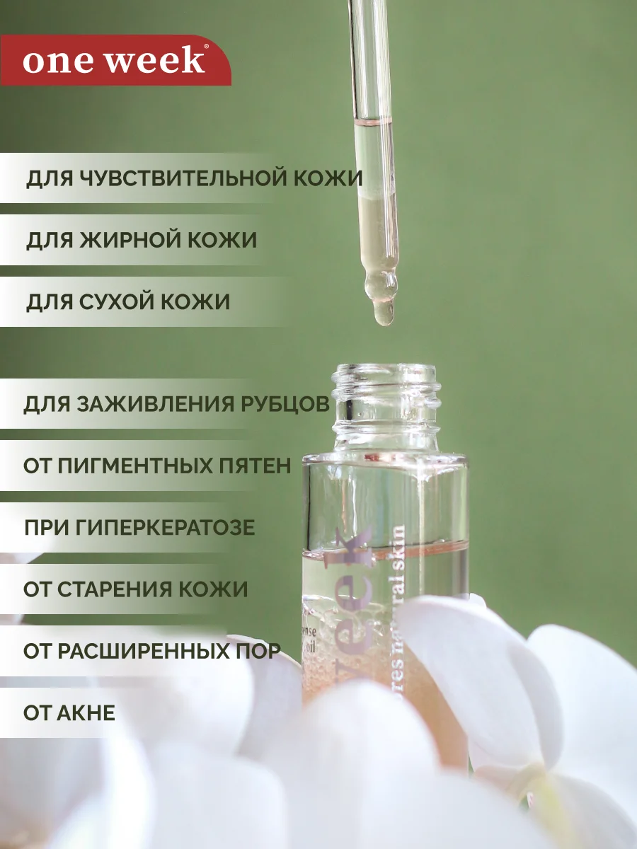 Двухфазная сыворотка для выравнивания тона кожи one week, 30 мл