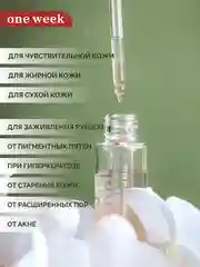 Двухфазная сыворотка для выравнивания тона кожи one week, 30 мл