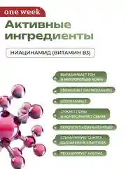 Двухфазная сыворотка для выравнивания тона кожи one week, 30 мл