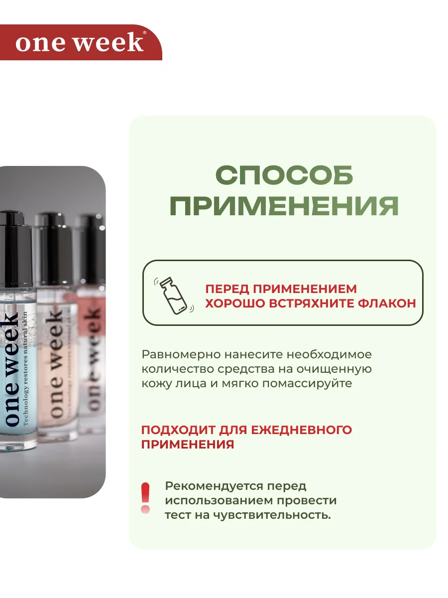 Двухфазная сыворотка для выравнивания тона кожи one week, 30 мл