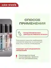 Двухфазная сыворотка для выравнивания тона кожи one week, 30 мл