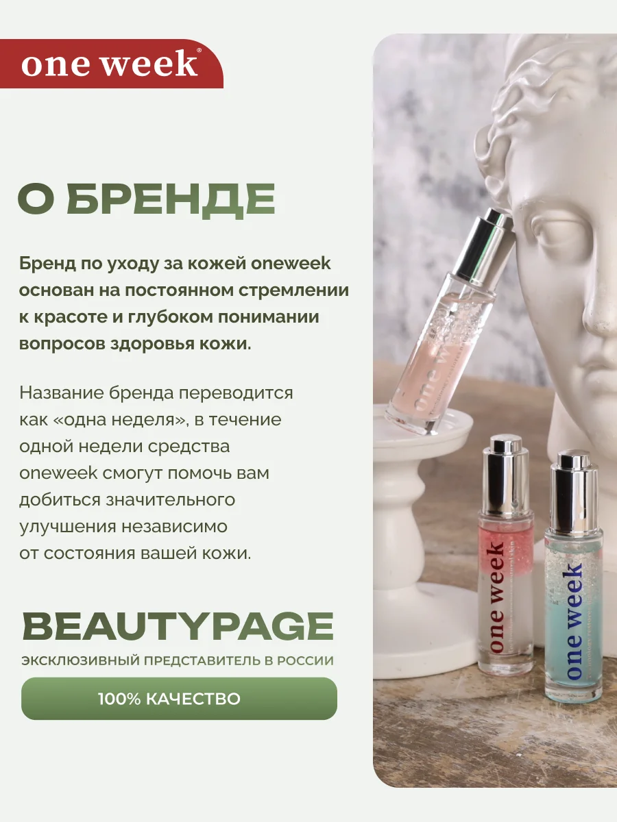 Двухфазная сыворотка для выравнивания тона кожи one week, 30 мл