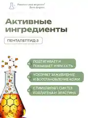 Полипептидная укрепляющая сыворотка вокруг глаз Positive and negative Zero degree, 20 мл