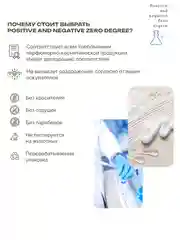 Полипептидная укрепляющая сыворотка вокруг глаз Positive and negative Zero degree, 20 мл