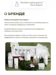 Полипептидная укрепляющая сыворотка вокруг глаз Positive and negative Zero degree, 20 мл