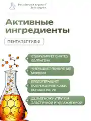 Полипептидный антивозрастной крем вокруг глаз Positive and negative Zero degree, 16 г