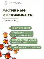 Коллагеновый омолаживающий укрепляющий крем для лица Positive and negative Zero degree