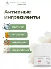 Коллагеновый омолаживающий укрепляющий крем для лица Positive and negative Zero degree