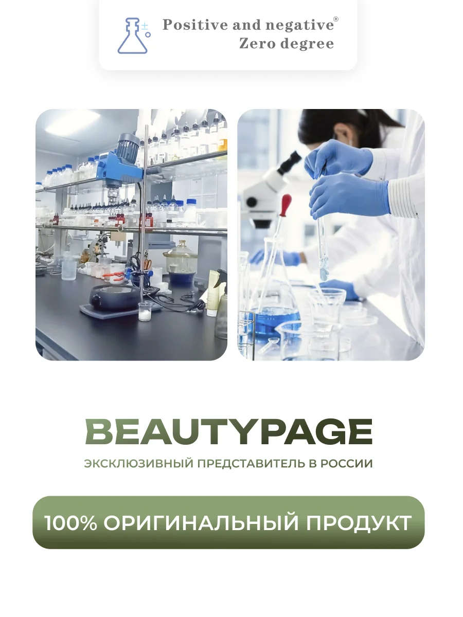 Коллагеновый омолаживающий укрепляющий крем для лица Positive and negative Zero degree
