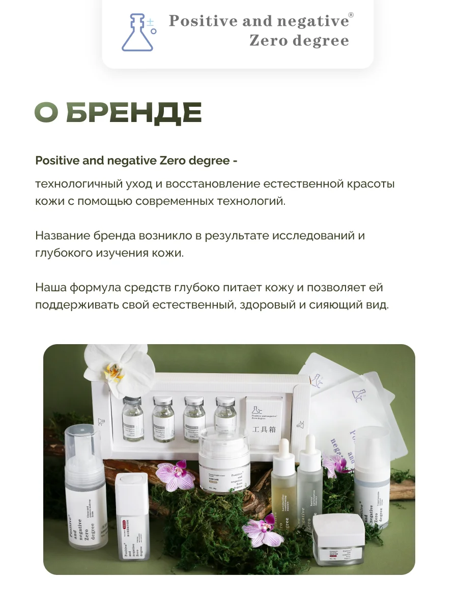 Коллагеновый омолаживающий укрепляющий крем для лица Positive and negative Zero degree