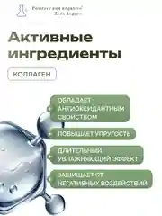 Коллагеновый омолаживающий укрепляющий крем для лица Positive and negative Zero degree