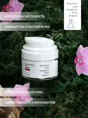 Коллагеновый омолаживающий укрепляющий крем для лица Positive and negative Zero degree