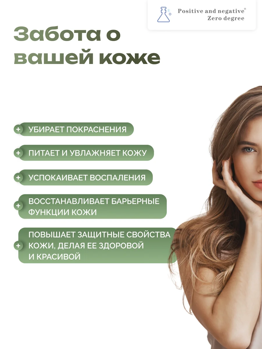 Ампульная успокаивающая восстанавливающая сыворотка Positive and negative Zero degree